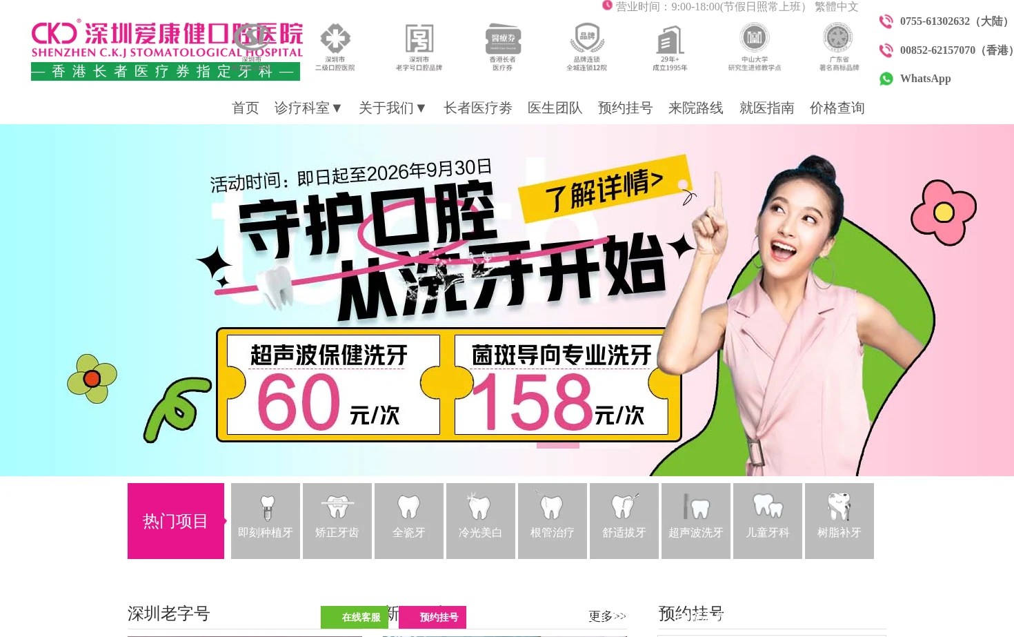 深圳爱康健口腔医院CKJ 页面快照